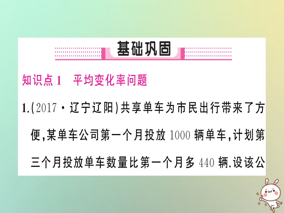 九年级数学上册 第二十一章 一元二次方程 213 实际问题与一元二次方程 第2课时 实际问题与一元二次方程(2)习题课件 (新版)新人教版 课件.ppt_第2页