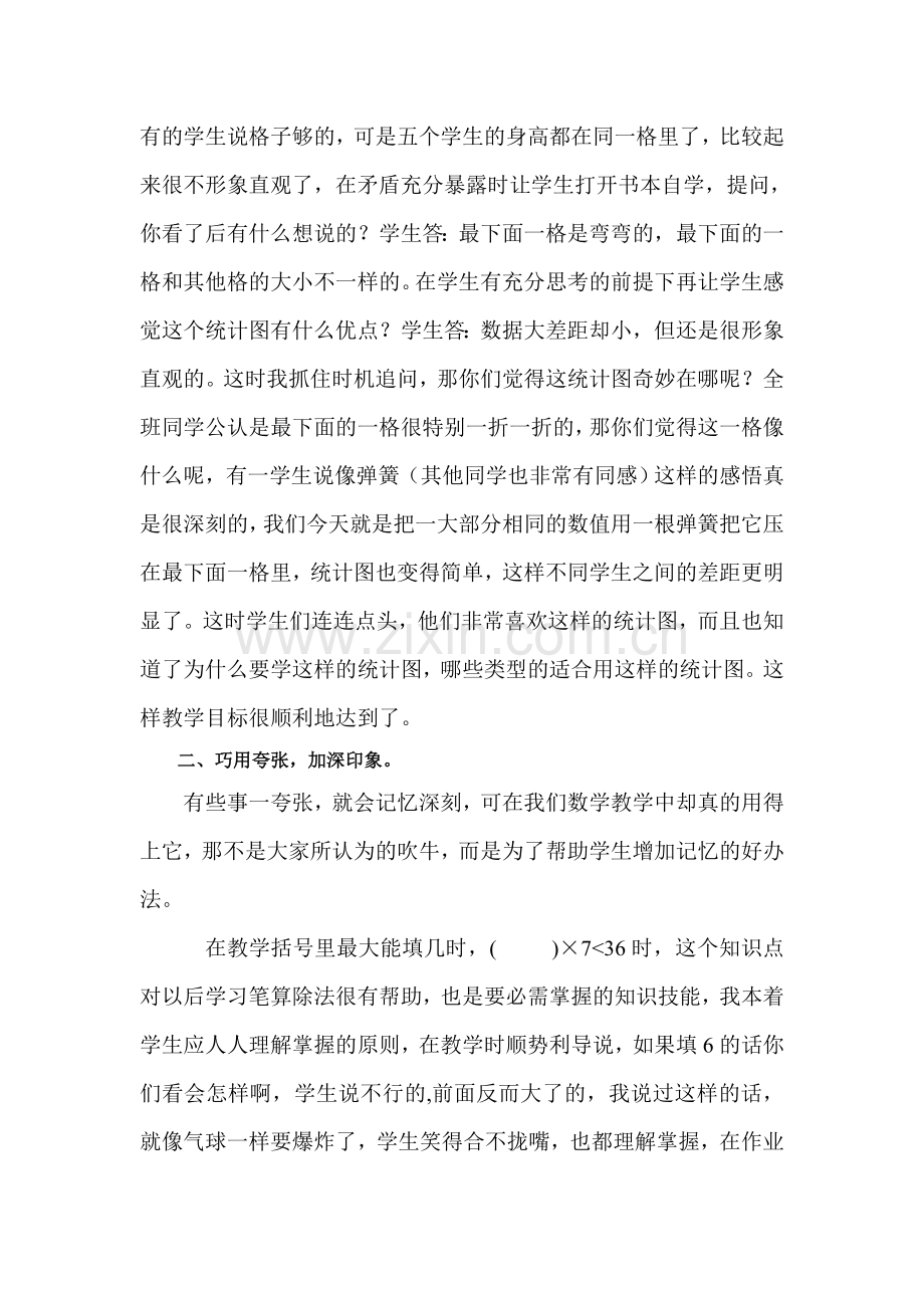 如何营造生动的课堂(沈建妹).doc_第2页