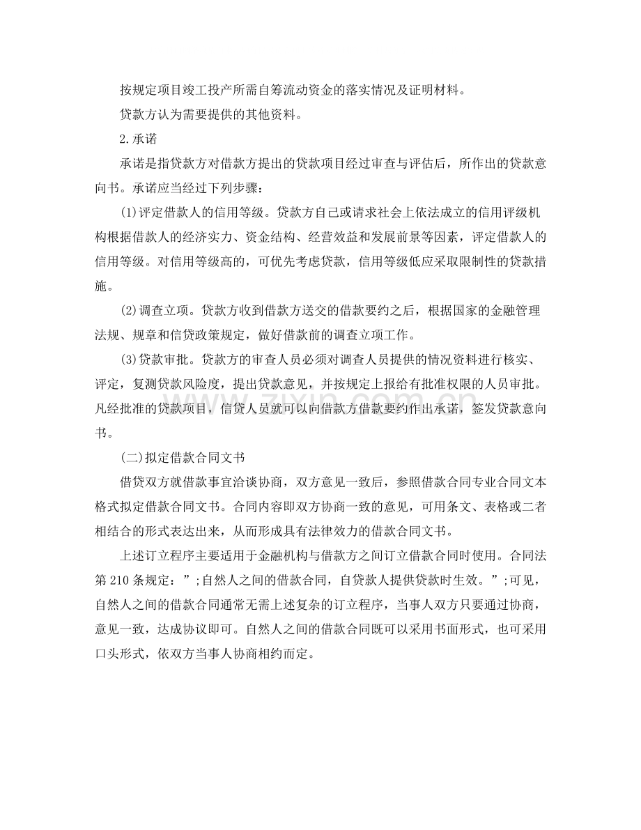 借款合同的订立程序.docx_第2页