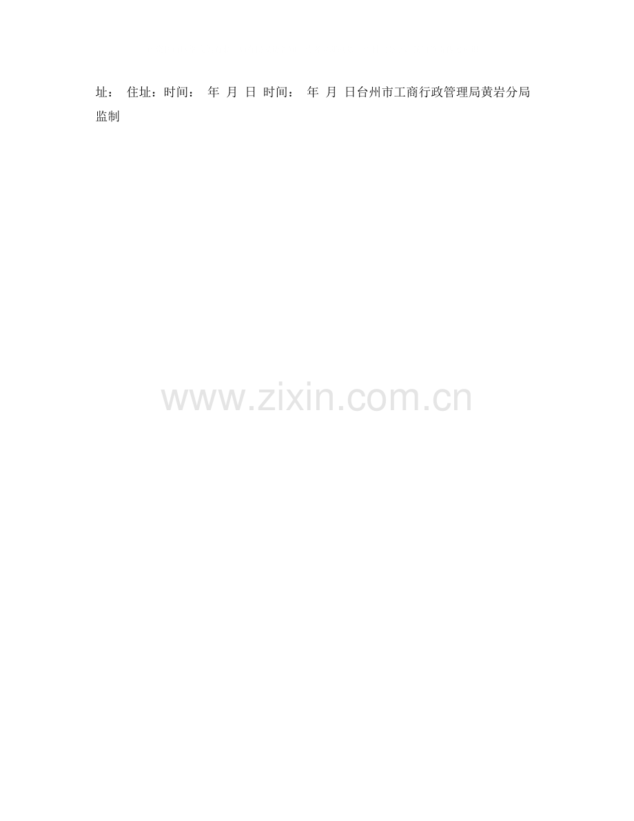 黄岩区柑桔收购协议.docx_第2页