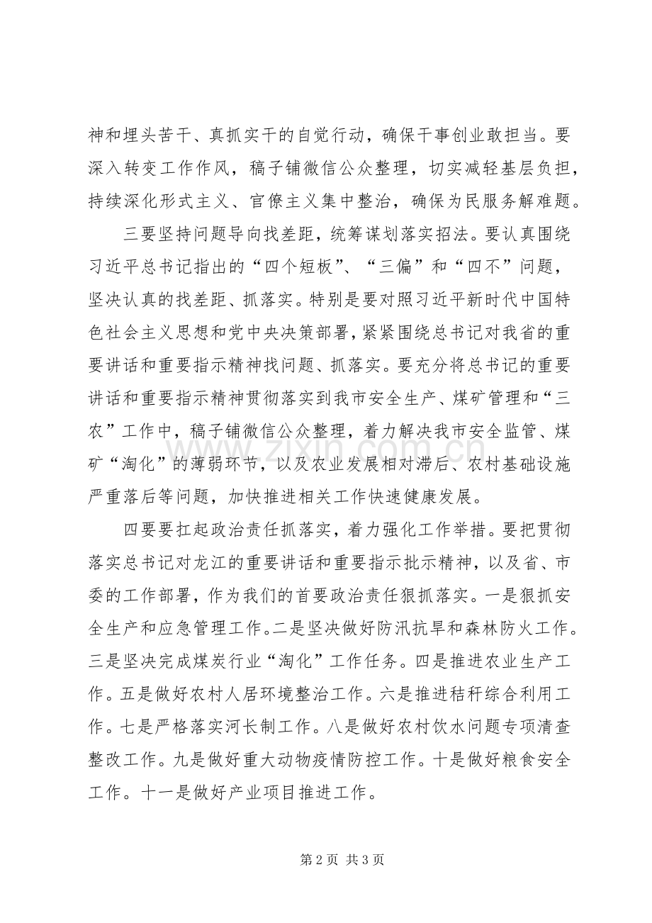 主题教育研讨发言稿守初心担使命推动新时代宣传思想工作不断强起来 (3).docx_第2页