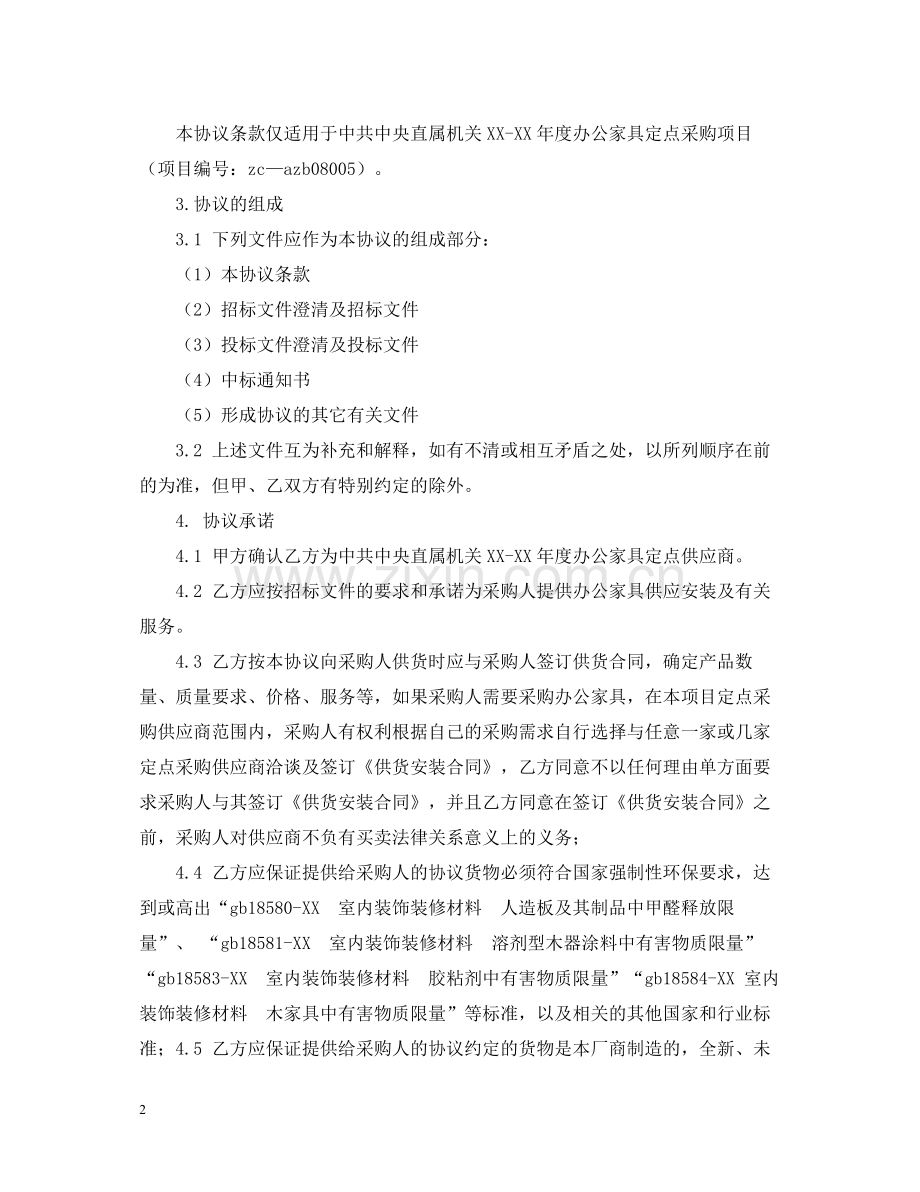 家具采购合同样本2.docx_第2页