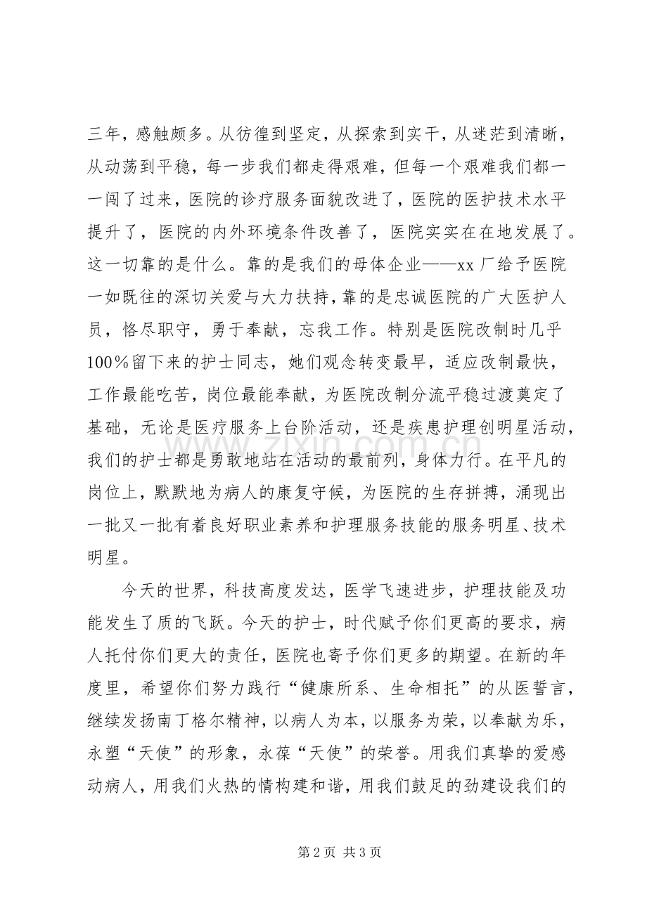 512国际护士节医院领导致辞演讲(6).docx_第2页