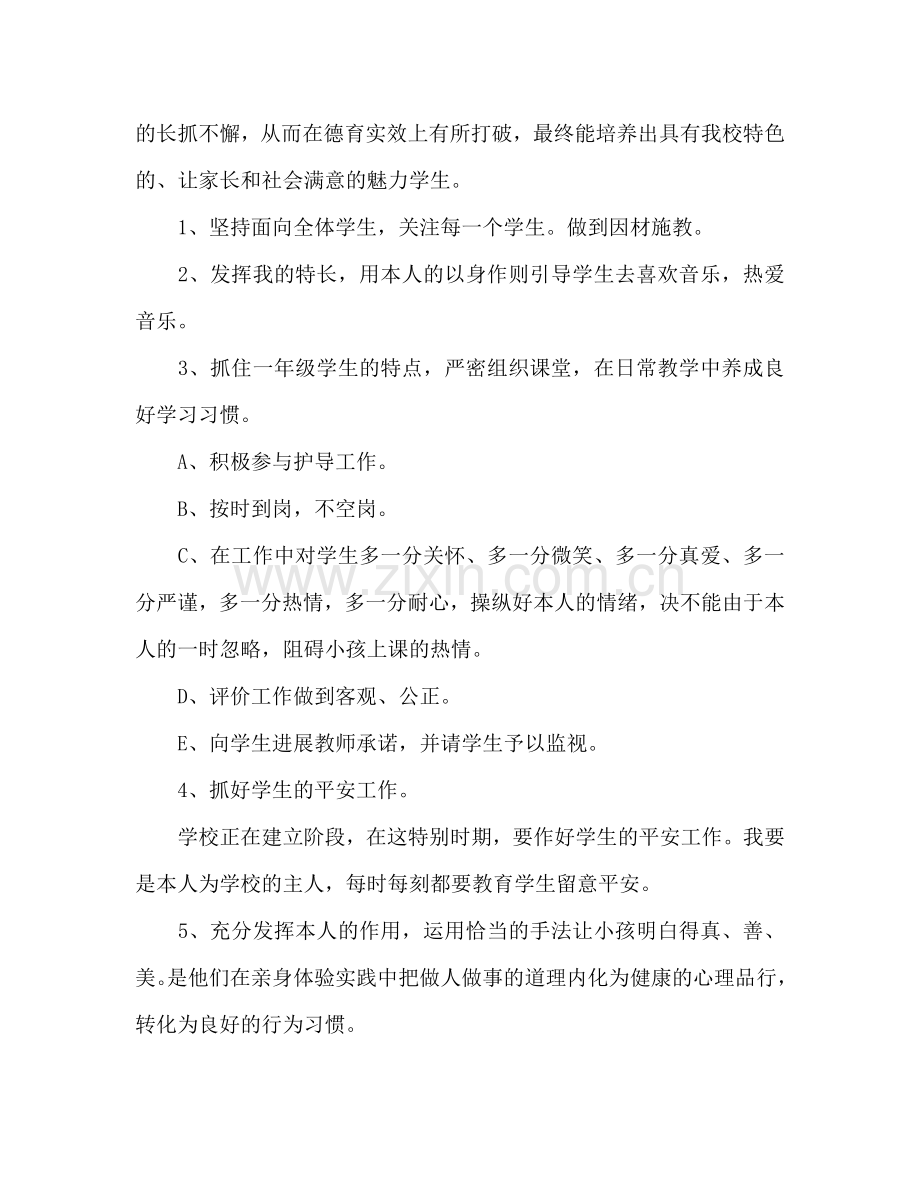 音乐教师个人工作参考计划范文.doc_第2页