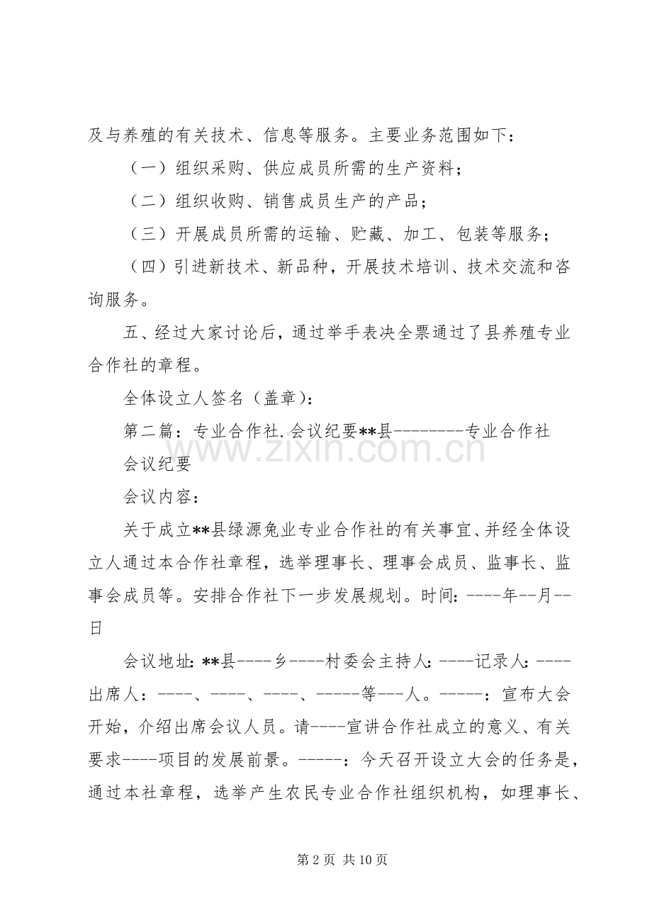 合作社会议发言(多篇)_1.docx_第2页