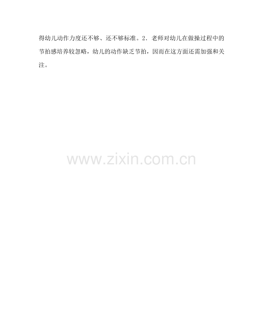 幼儿园计划总结幼儿园教师、幼儿广播操评比活动总结.doc_第2页