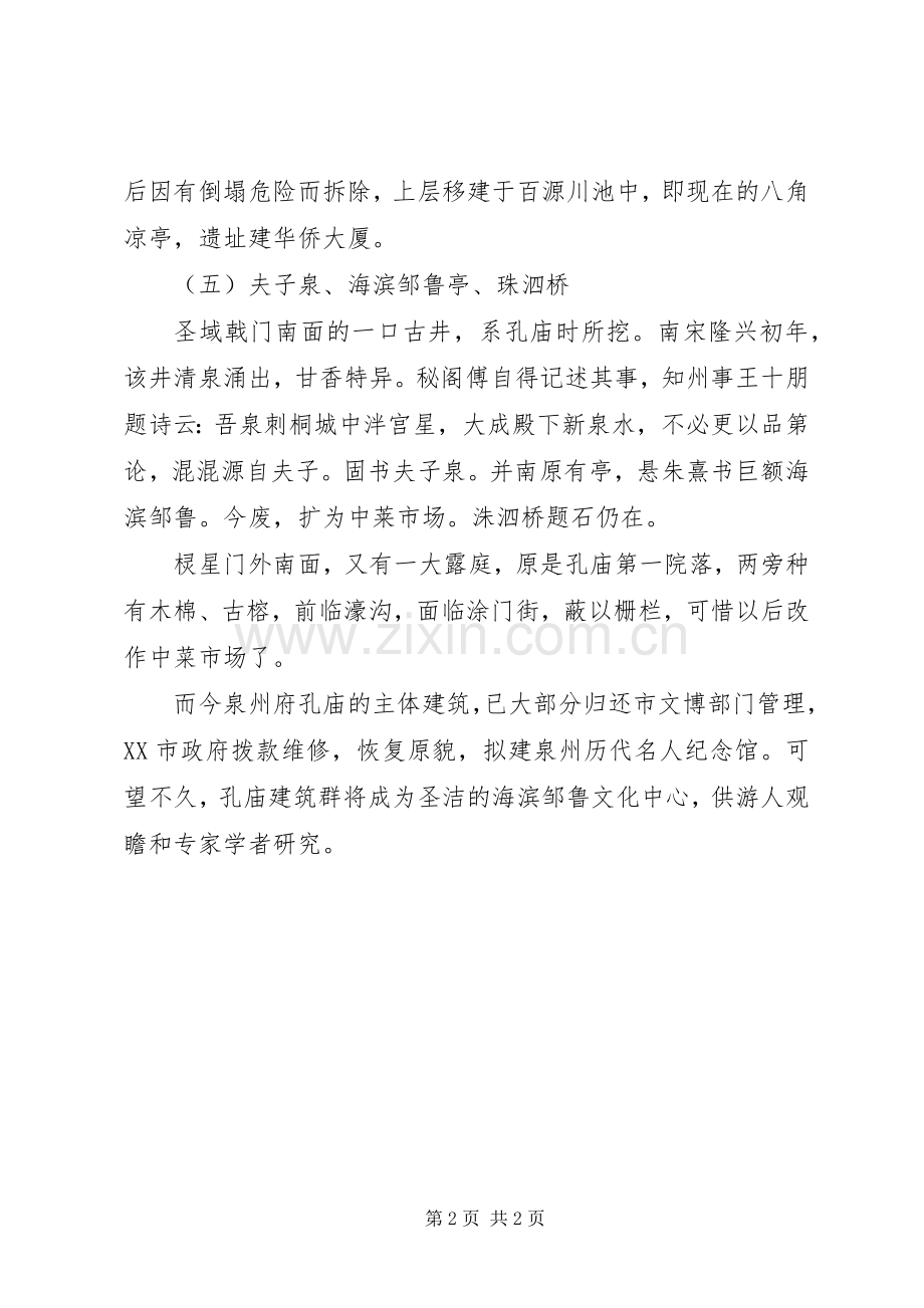 整改提高阶段工作动员部署的会议主持词范文.docx_第2页