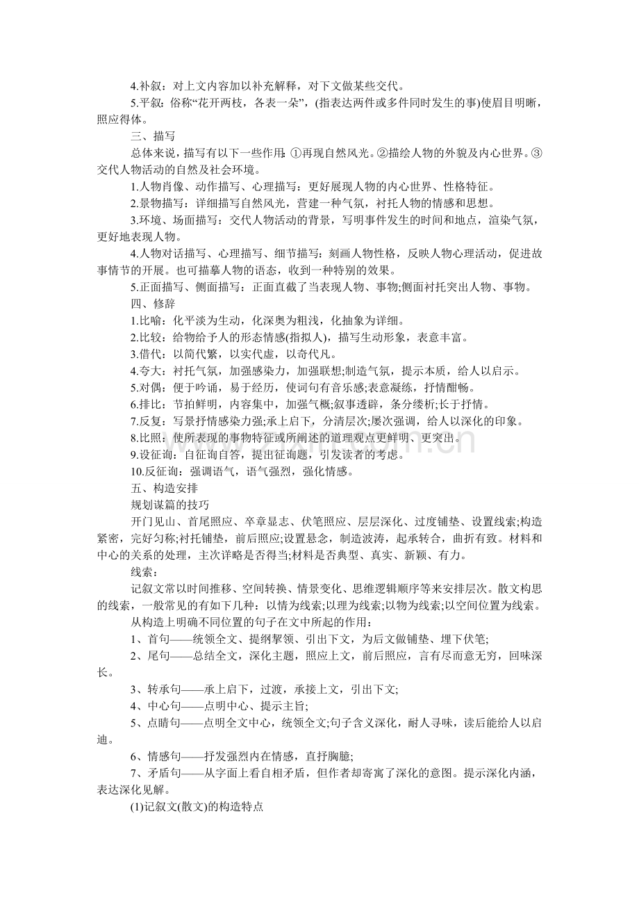 高三语ۥ文备考复习方法.doc_第2页