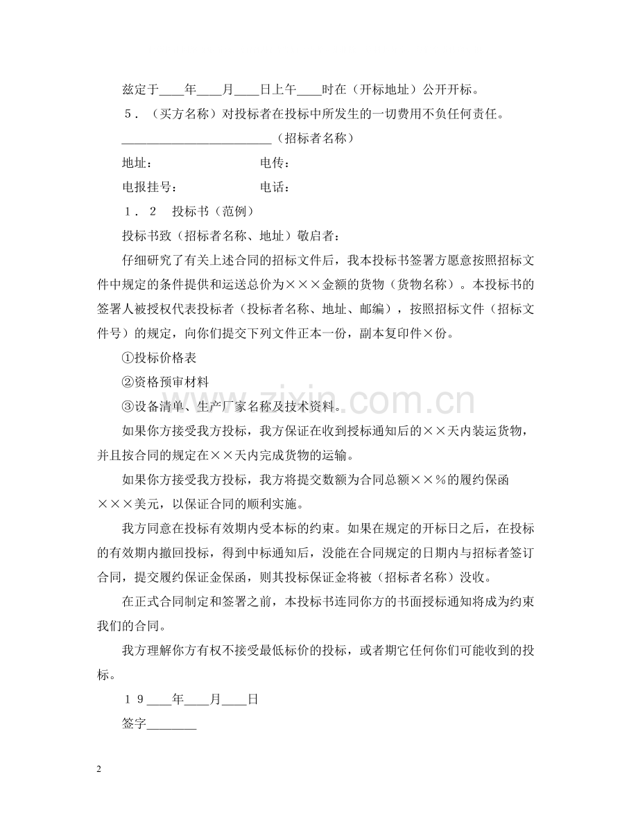 货物采购简单合同范本.docx_第2页