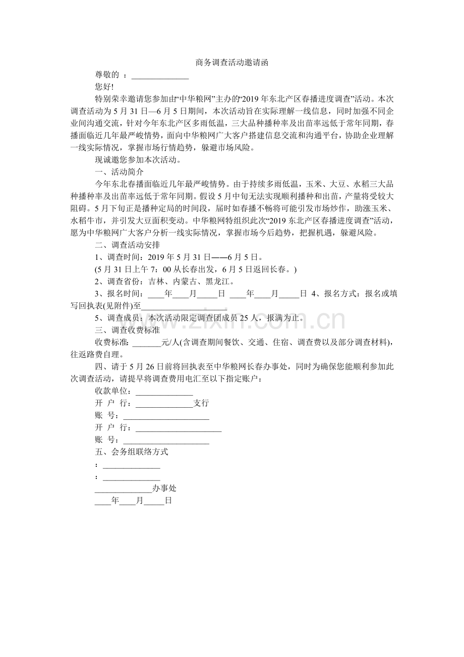 商务考察活动邀请函.doc_第1页