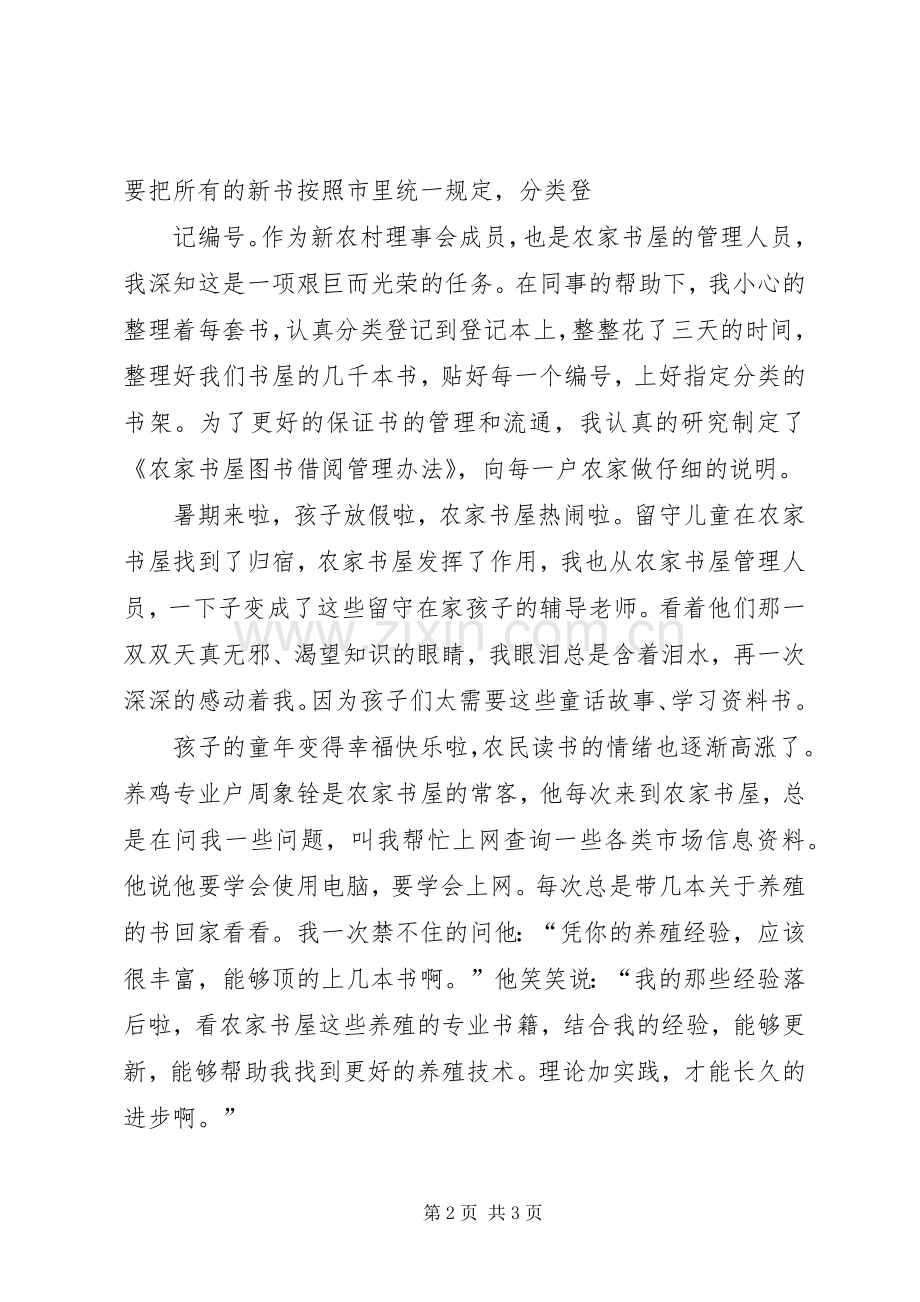 农家书屋演讲稿范文.docx_第2页