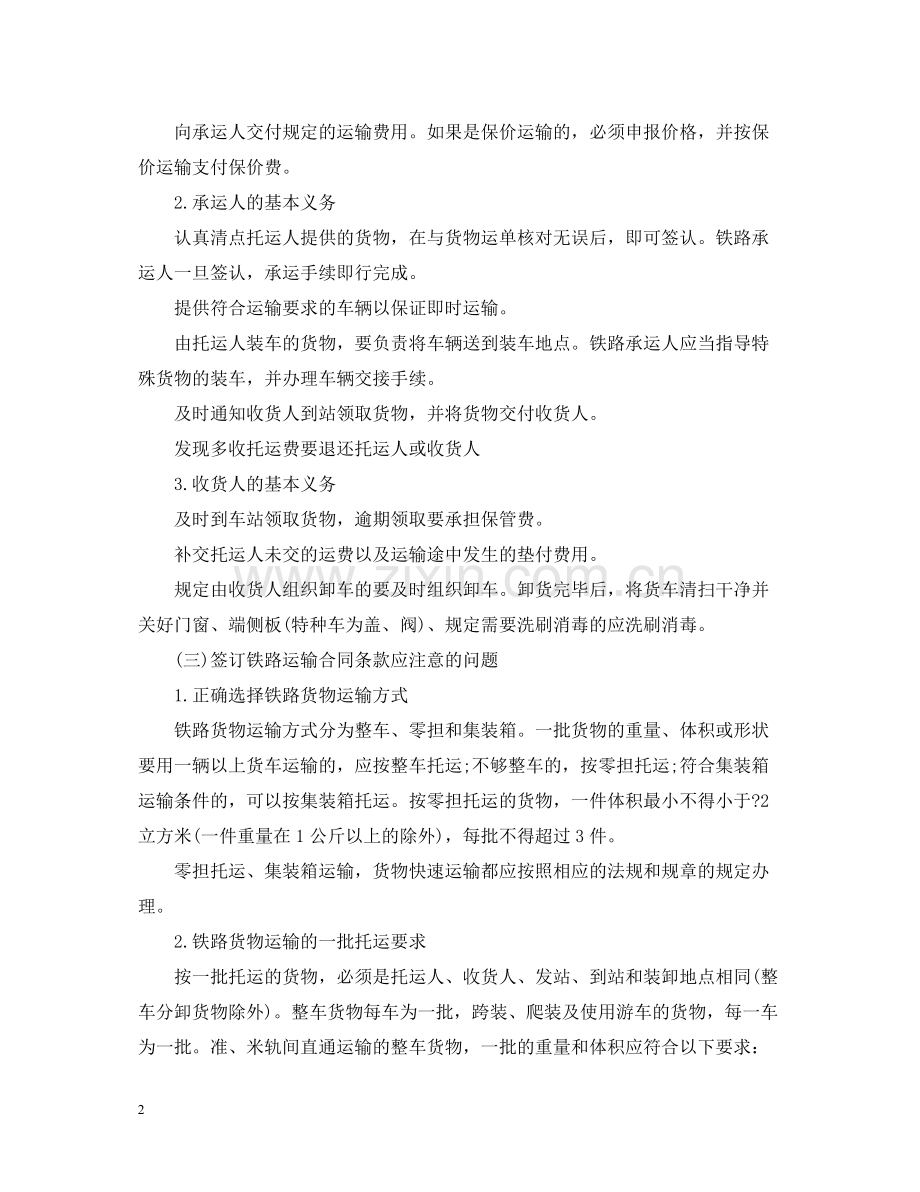 关于货物运输合同范本.docx_第2页
