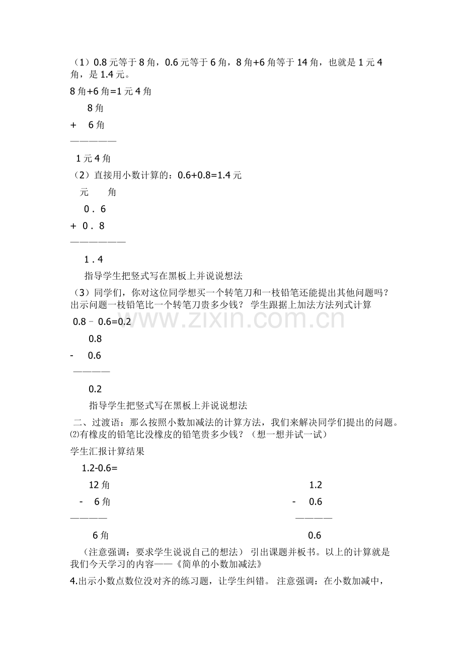 人教2011版小学数学三年级宜春丰城市上塘四小王冬梅人教版简单小数的加减法.docx_第2页