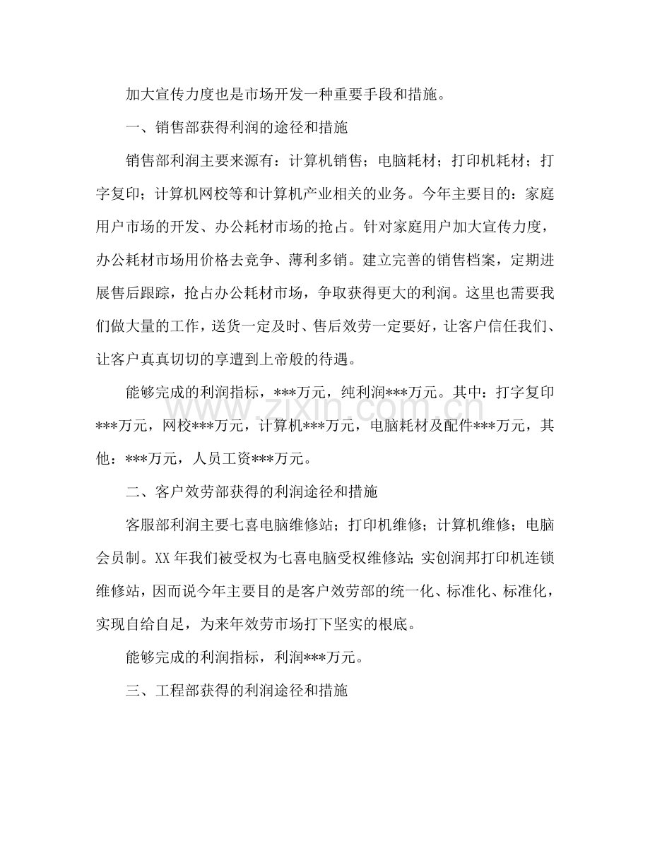 计算机公司市场销售部副经理工作参考计划范文.doc_第2页
