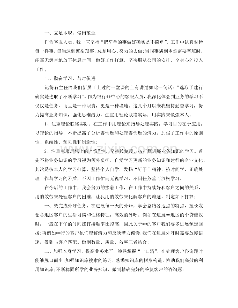 关于工作总结以及工作参考计划范文模板【五篇】.doc_第2页