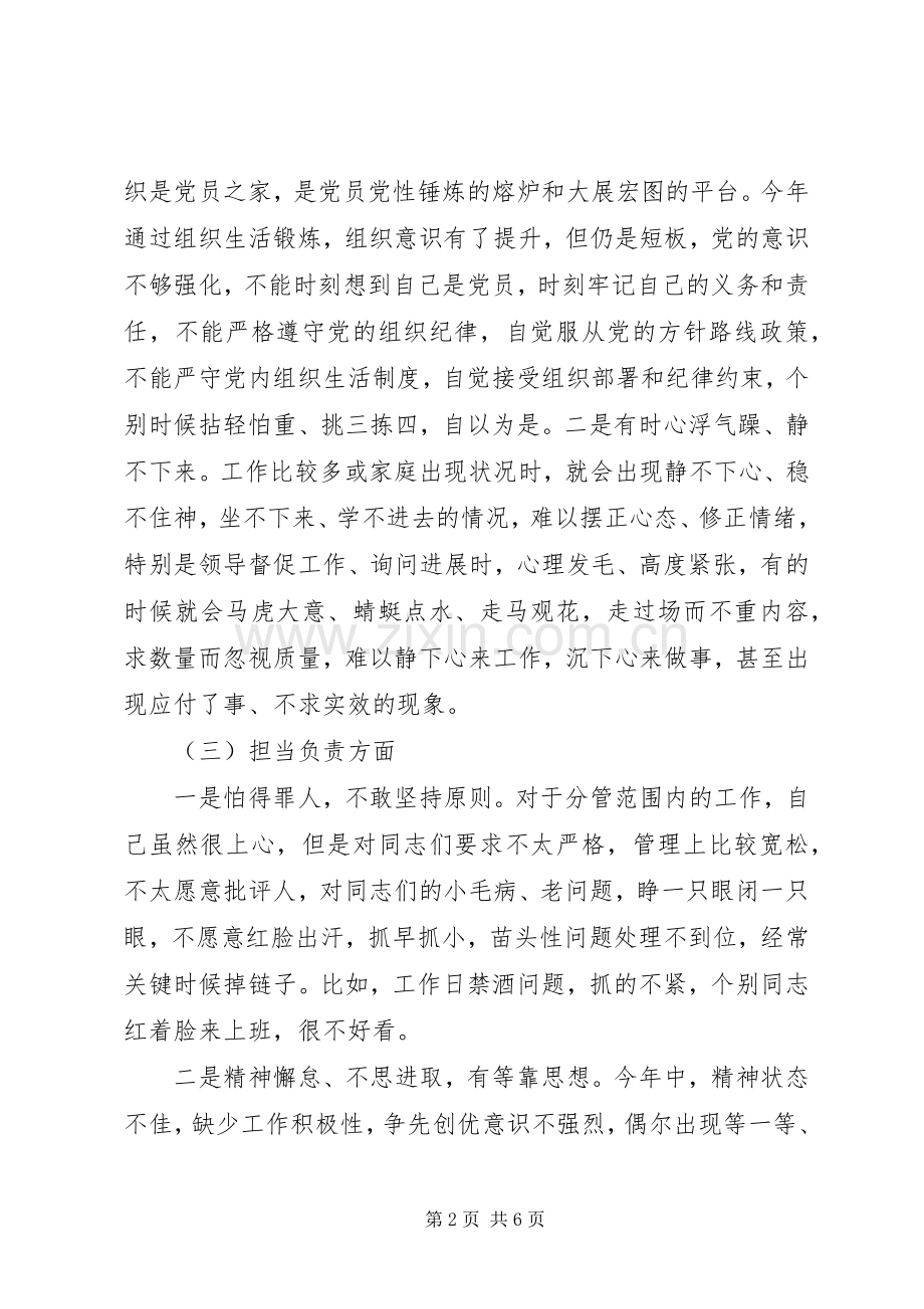 XX年上半年组织生活会个人发言提纲材料.docx_第2页