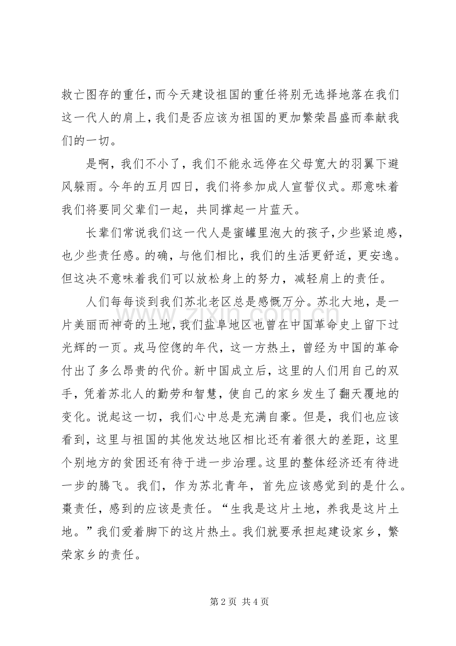 唱响一曲青春的歌—五四演讲稿范文.docx_第2页