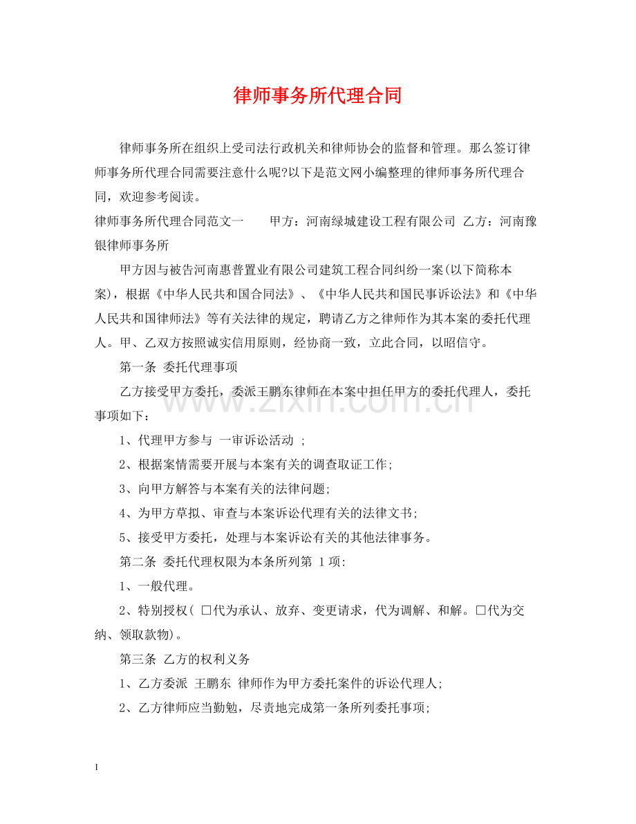 律师事务所代理合同.docx_第1页