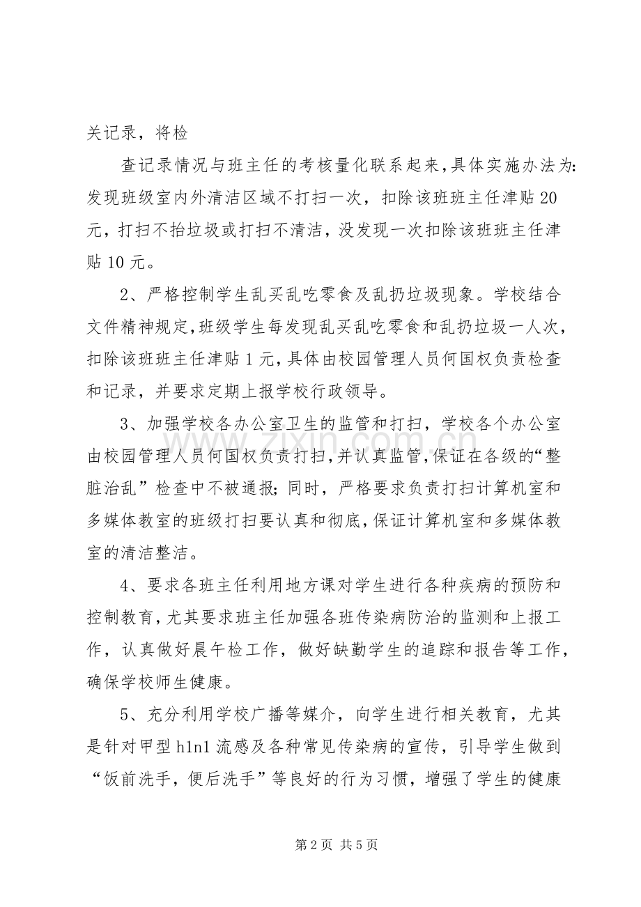 补郎中心小学学党史活动实施方案5篇 (5).docx_第2页