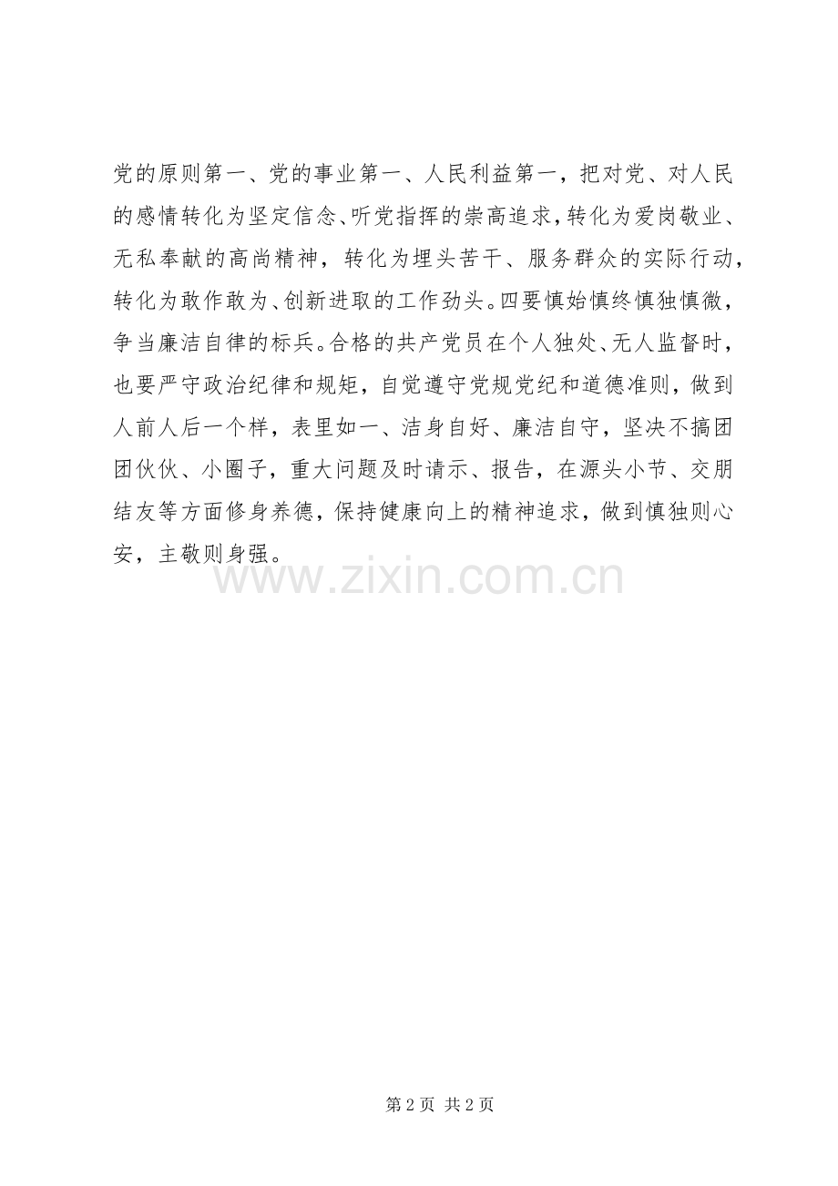 学习先进典型增强先锋意识自觉争做合格党员讨论发言稿.docx_第2页