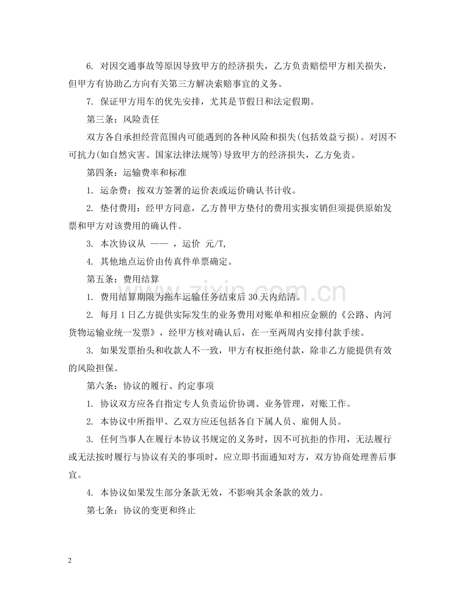 集装箱运输合同格式.docx_第2页