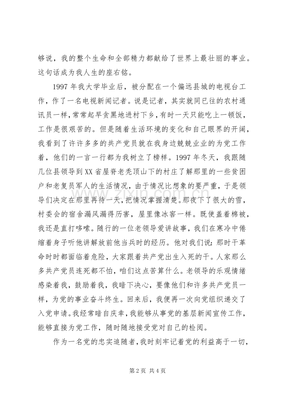 爱国爱党演讲稿-党在我心中.docx_第2页