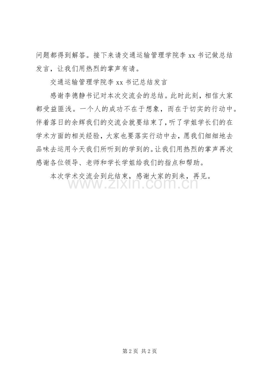 20XX年研讨会会议主持稿.docx_第2页