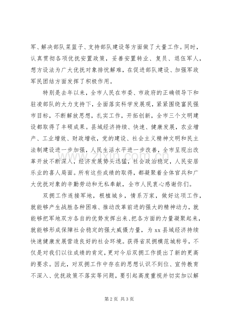 八一建军节领导演讲稿 (4).docx_第2页
