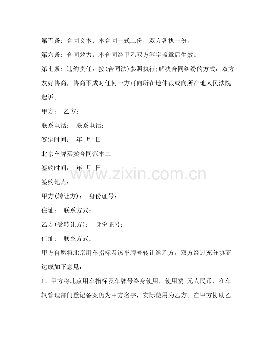 北京车牌买卖合同范本3篇.docx_第2页