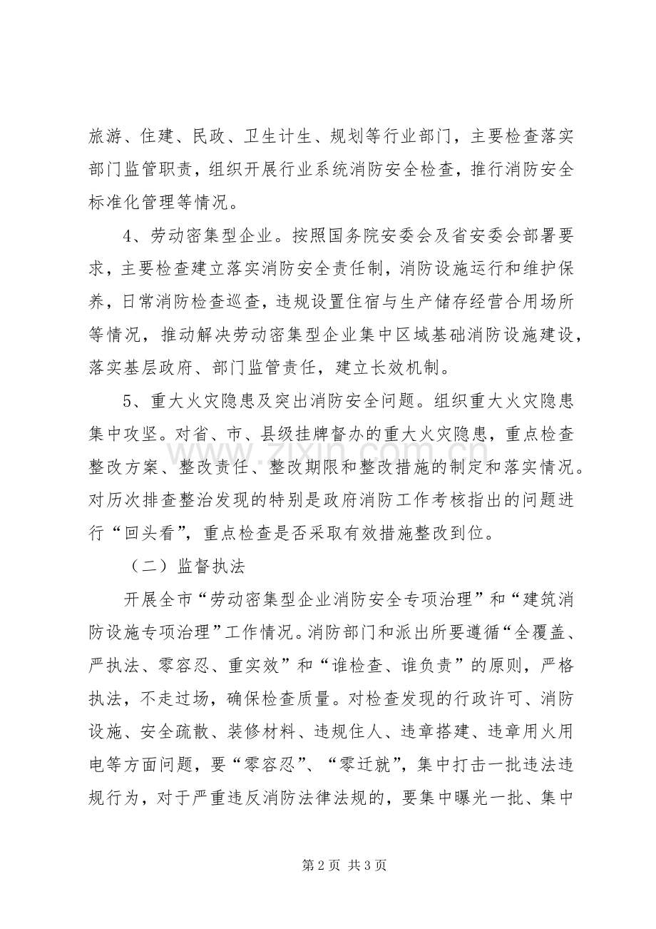 XX年夏季消防检查工作方案5篇 (2).docx_第2页