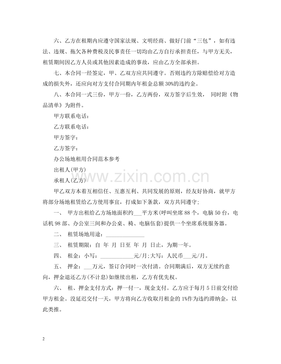 办公场地租用合同范本标准版.docx_第2页
