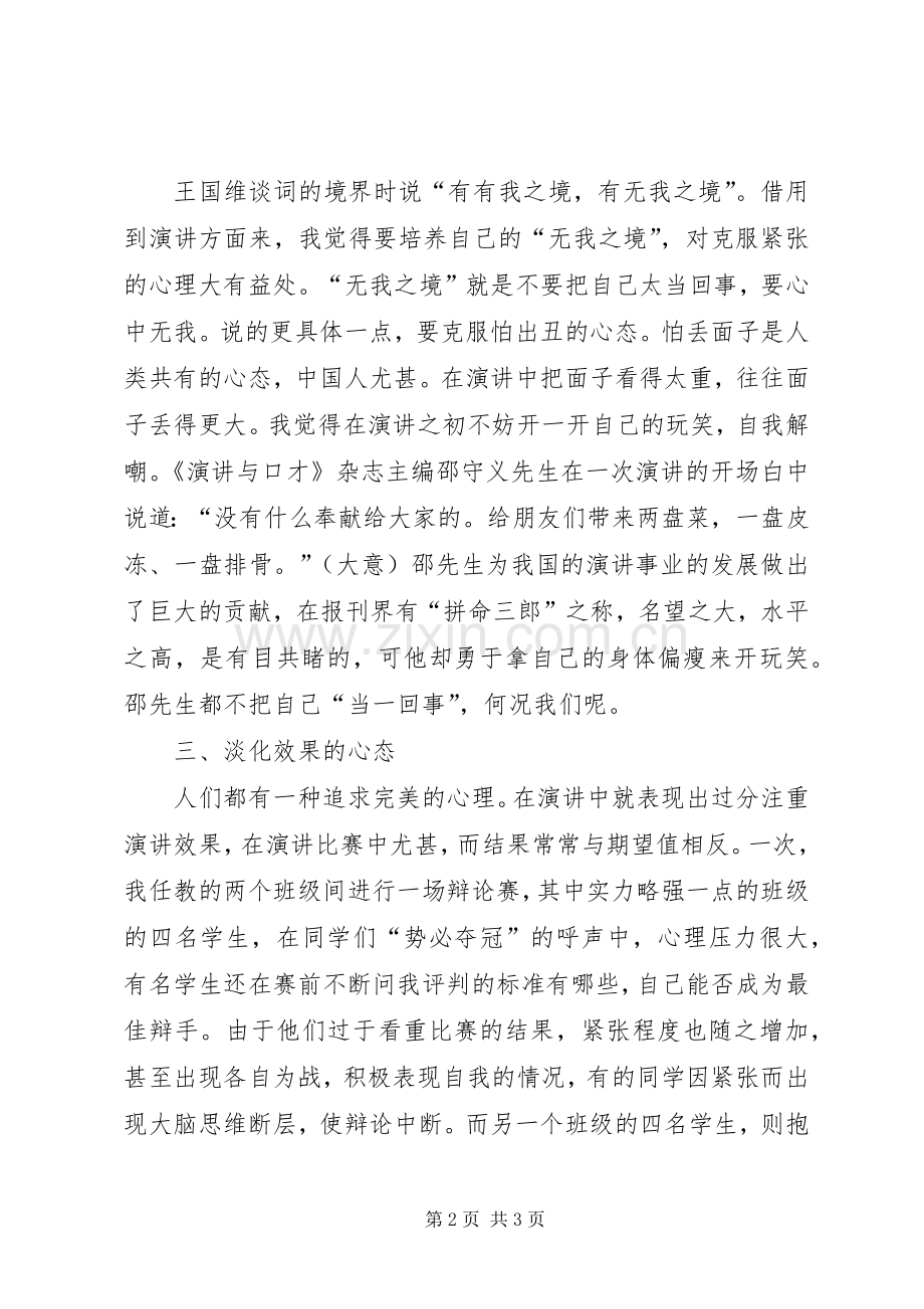 培养克服演讲怯场与培训单位20XX年新年演讲致辞(2).docx_第2页