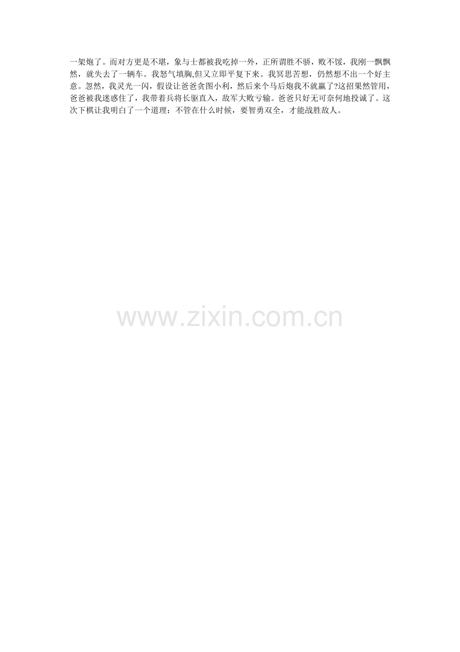 我喜欢动脑筋的作文.doc_第2页