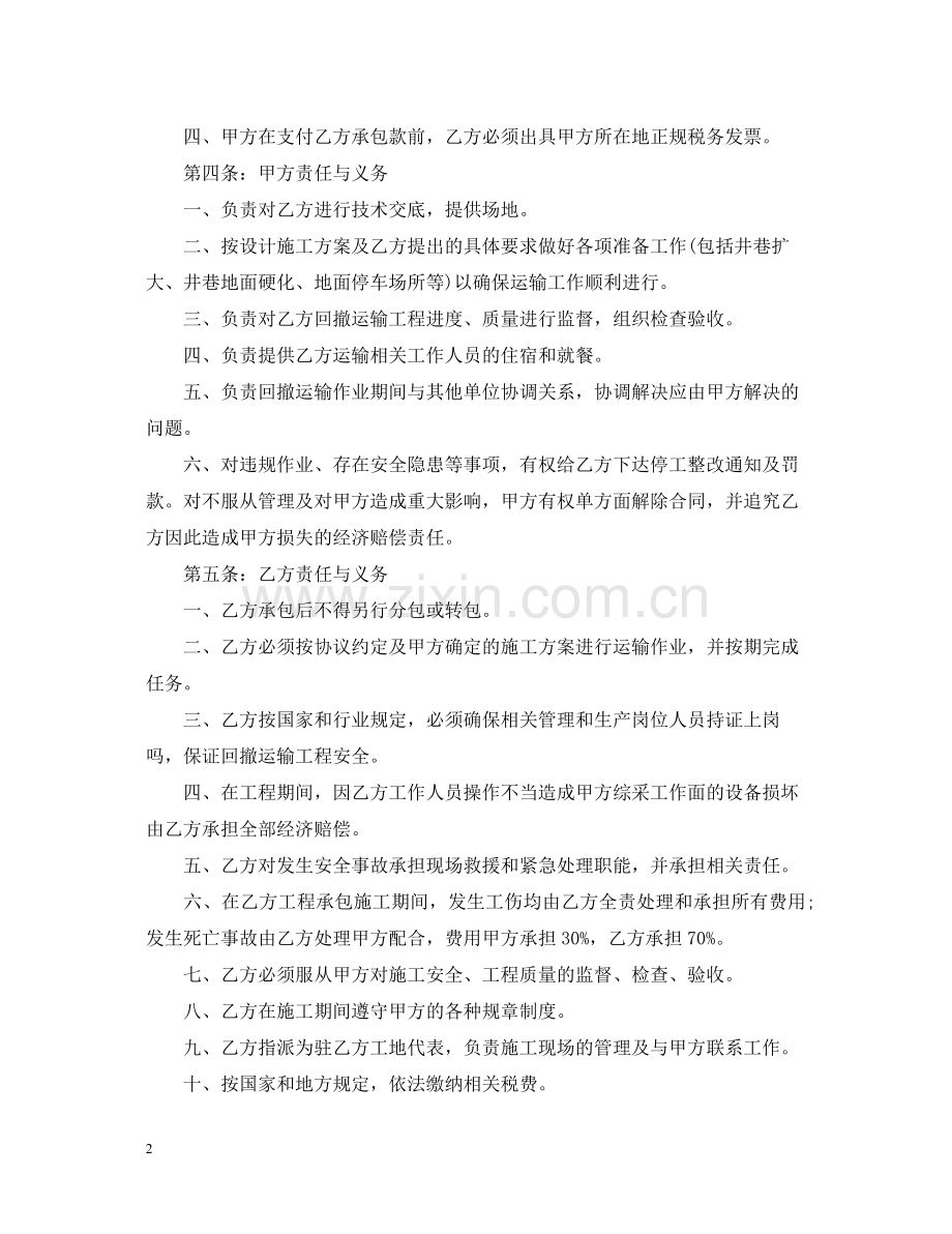 车辆货物运输合同范本2.docx_第2页