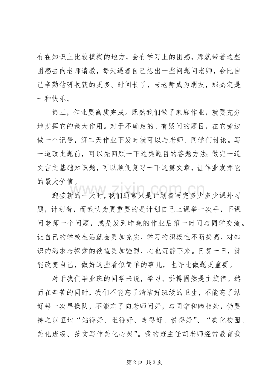XX年秋季全校开学典礼上的学生代表发言.docx_第2页