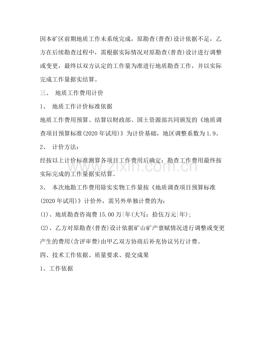 地质勘探合同.docx_第2页