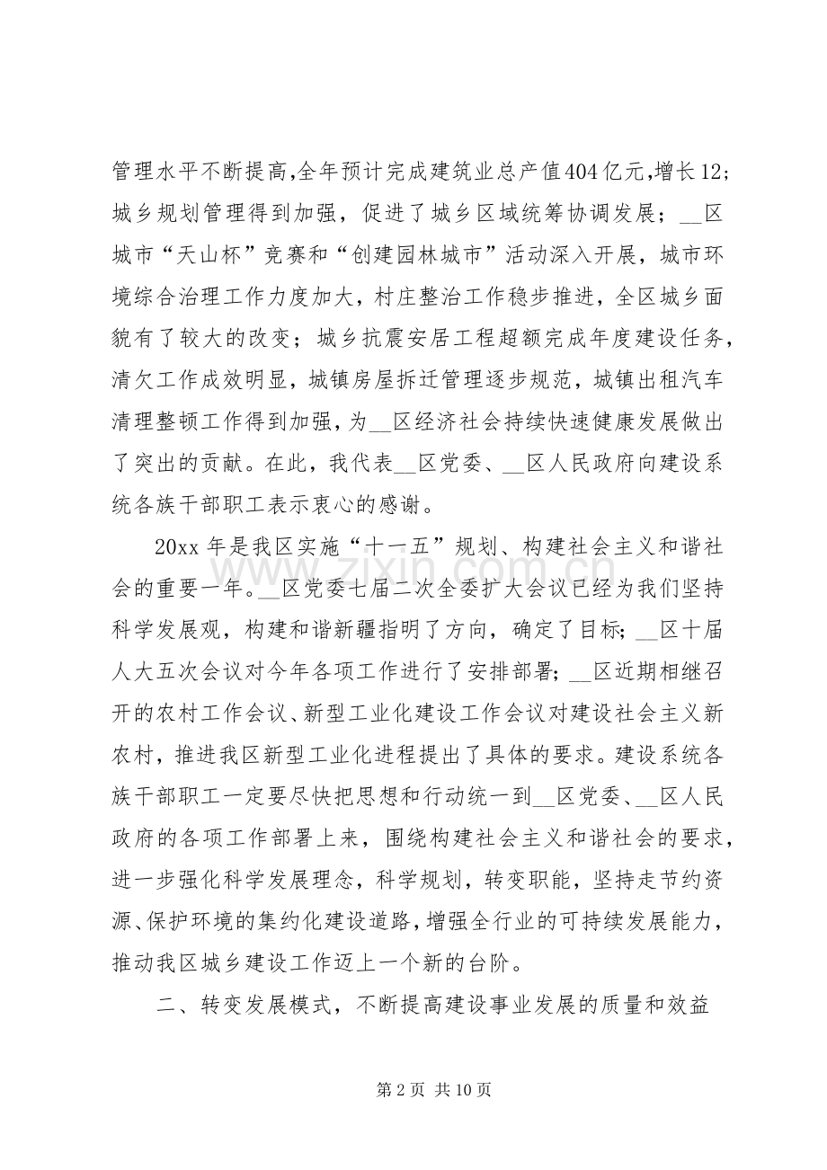 区建设工作电视电话会议讲话.docx_第2页