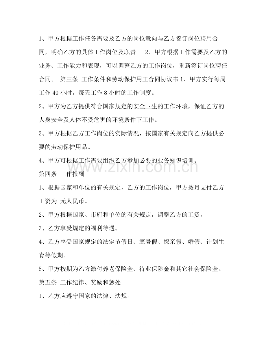 私企临时用工合同模板.docx_第2页