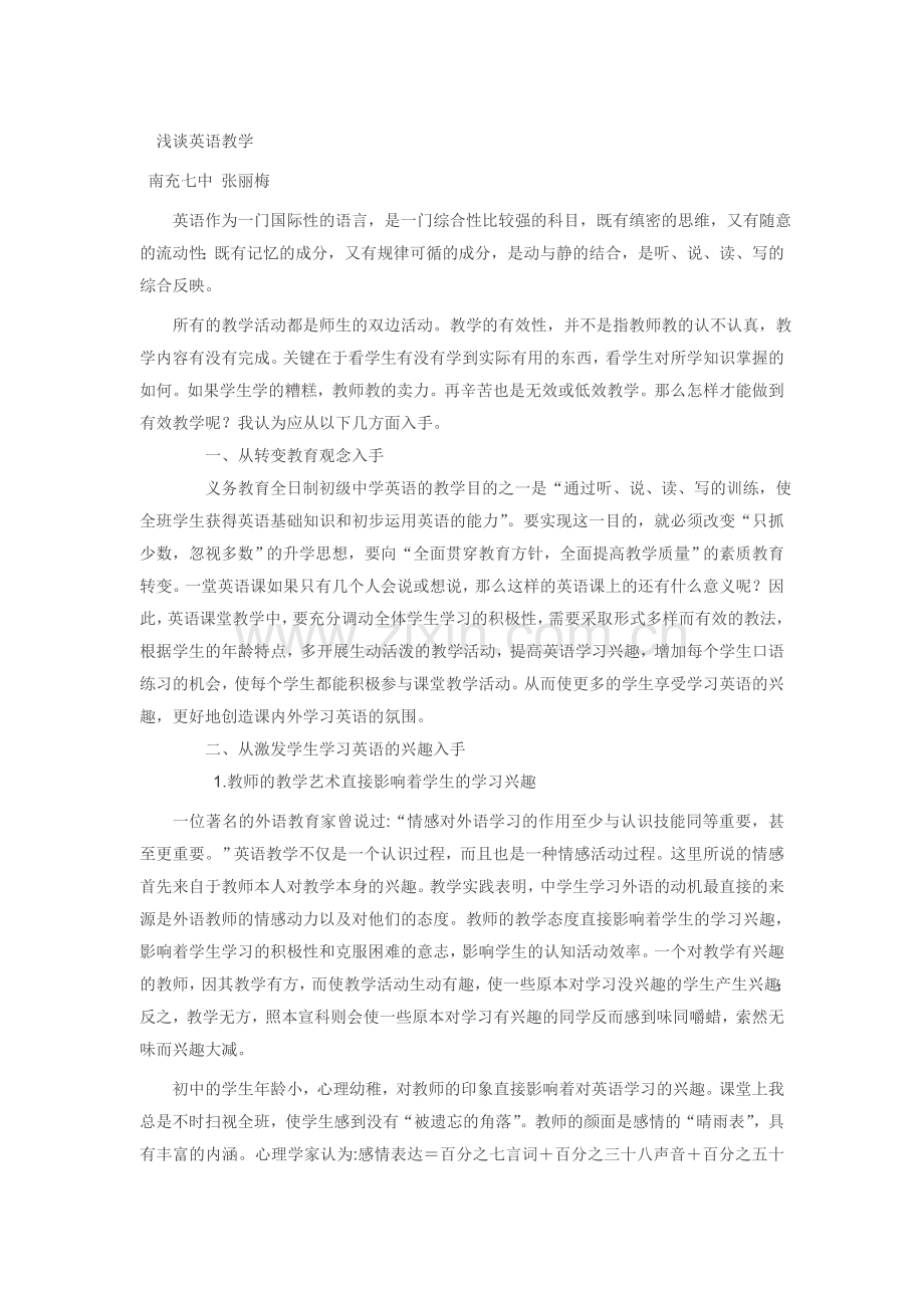 英语是一门综合性比较强的科目.doc_第1页