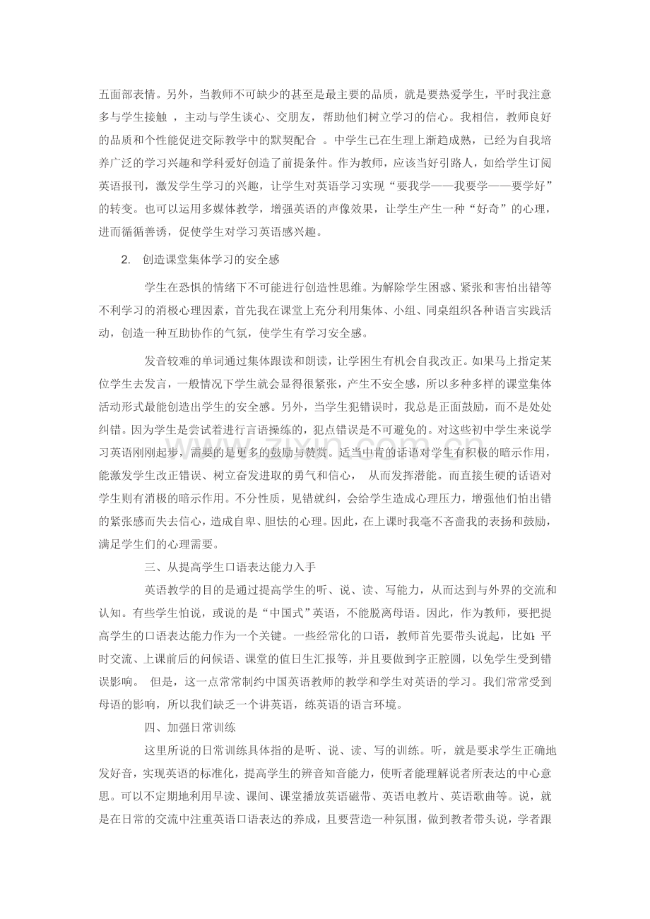英语是一门综合性比较强的科目.doc_第2页