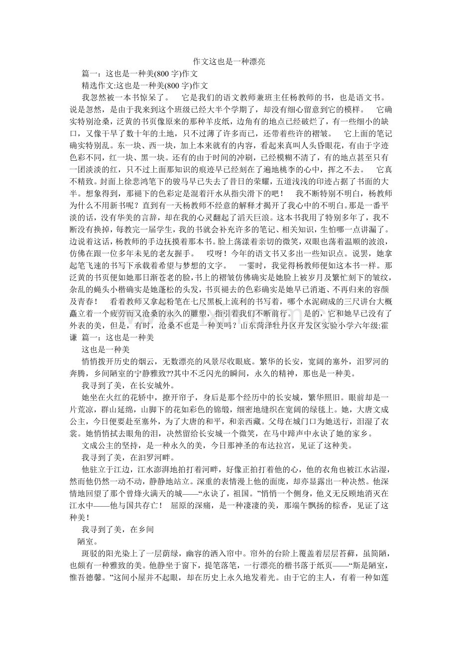 作文这ۥ也是一种美丽.doc_第1页