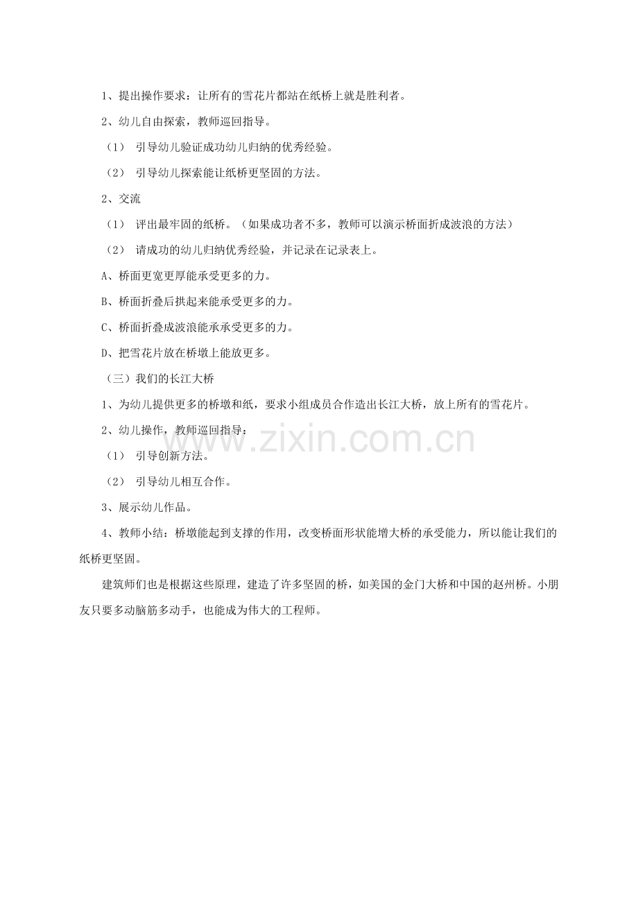 科学探究活动大力纸桥.doc_第2页