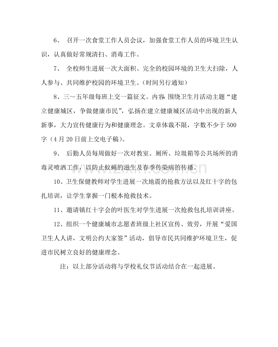 政教处范文爱国卫生月活动方案三.doc_第2页