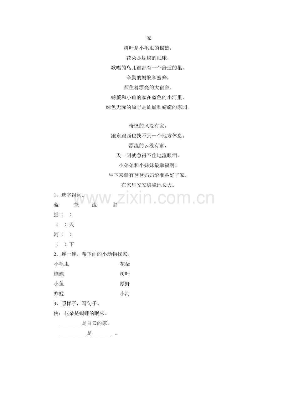 《锯是怎样发明的》习题.doc_第2页