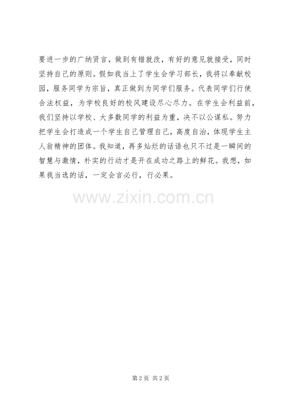 中学学习部长竞职演讲稿范文.docx_第2页