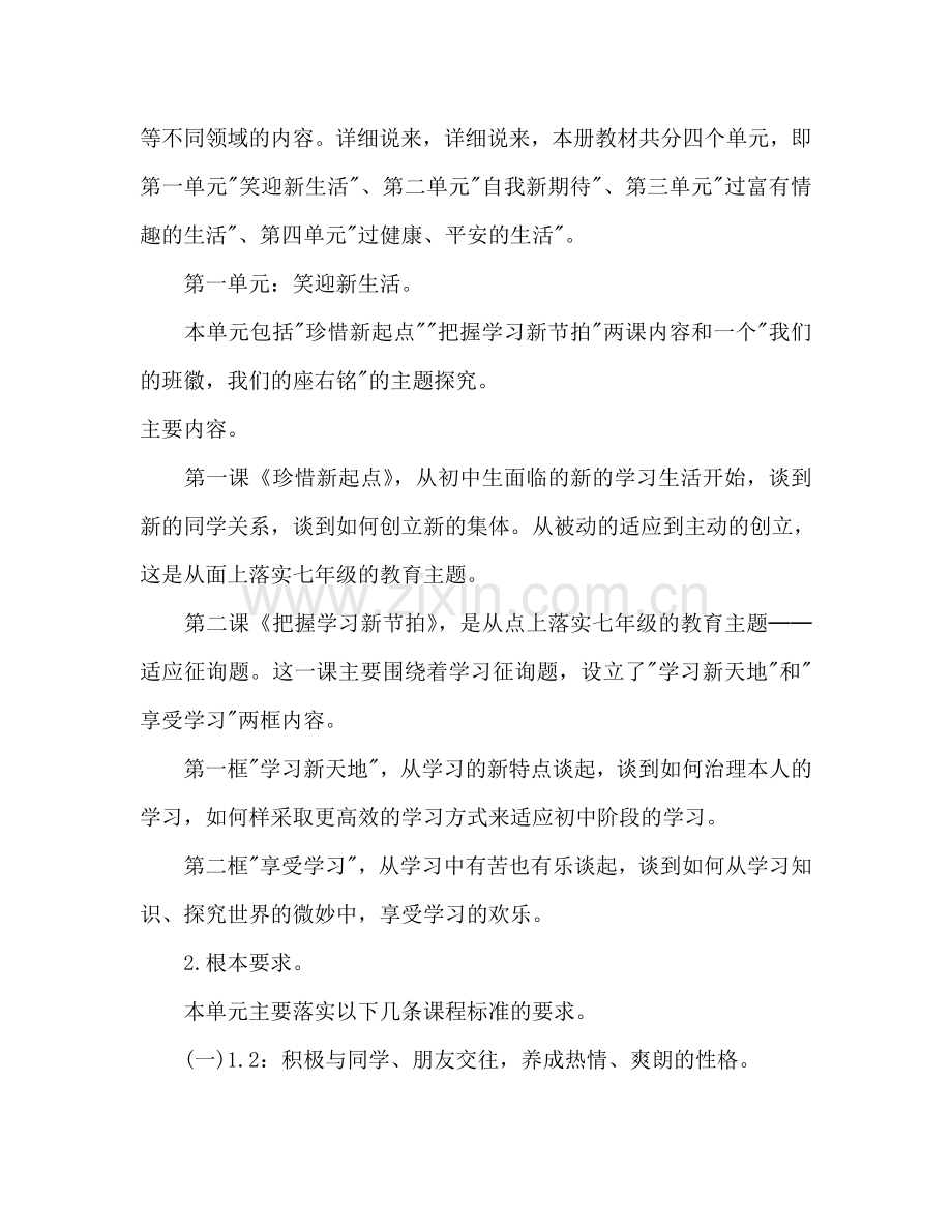 初中思想品德教学工作参考计划范文.doc_第2页