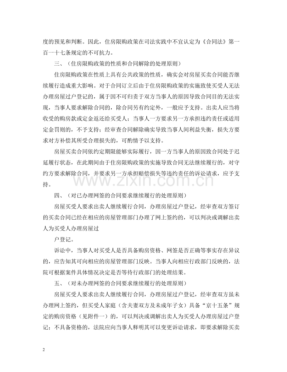 违反限购政策签订的合同.docx_第2页