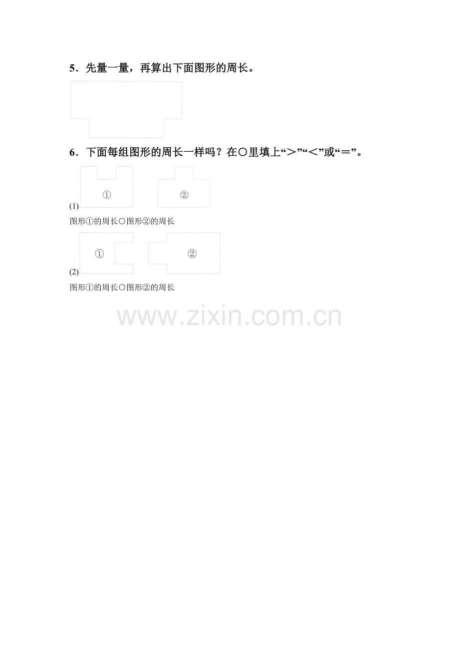 《周长》同步练习4.doc_第2页