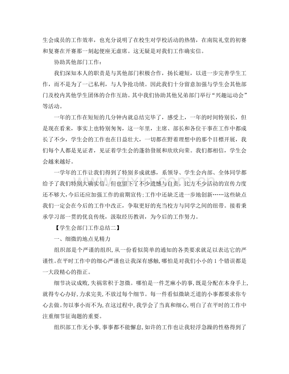 2024年工作参考总结-学生会部门工作参考总结范文.doc_第2页