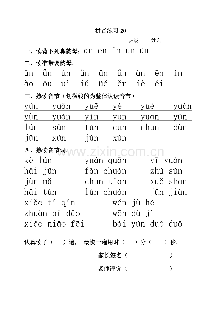 拼音练习(unvn).doc_第1页